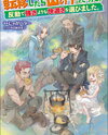 I Got Transferred in the Middle of a Mountain. In Retaliation, I Chose Amenity over Strength. Web Novel (JP)