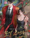 Royal Scandal Web Novel (KR)