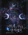 Run Away From the Savior Web Novel (KR)