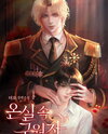 Savior in the Greenhouse Web Novel (KR)