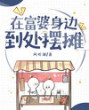 Setting Up Stalls Near the Rich Lady Web Novel (CN)