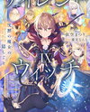 Silent Witch Web Novel (JP)