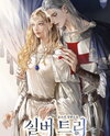 Silver Tree Published Novel (KR)