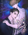 Snake Venom Web Novel (KR)