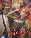 Solenia Web Novel (KR)