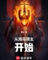 Starting as an Island Lord Web Novel (CN)
