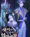 Starting My New Life as a Demon Kid Web Novel (KR)