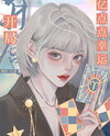 Starting Off With Just A Tiny Bit Of Luck Web Novel (CN)