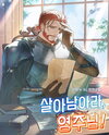 Survive, My Lord! Web Novel (KR)