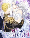 Surviving As An Obsessive Servant Web Novel (KR)