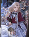 Surviving in a School of Ghost Stories Web Novel (KR)