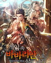 Surviving the Game as a Barbarian Web Novel (KR)