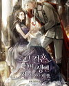 That Marriage, I’ll Do it in this Life Web Novel (KR)