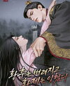 The Abandoned Empress and the Forgotten Emperor Web Novel (KR)