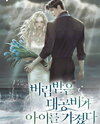 The Abandoned Grand Duchess had a Child Web Novel (KR)