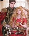 The Adopted Heroine Who Stole My Health Web Novel (KR)