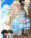 The Boss Monster I Loved Web Novel (KR)