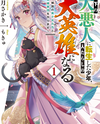 The Boy Who Reincarnated as the World’s Greatest Villain Becomes a Charismatic Hero – Creating a Legion of Heroes with Nation-Ruining Beautiful Girls Web Novel (JP)