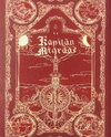 The Captain’s Headache Web Novel (CN)