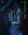 The Carnal Aesthete Web Novel (KR)