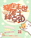 The Cat Who Farms in the Post-Apocalyptic Wasteland Web Novel (CN)