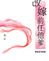 The Concubine who Charms to become the Queen Web Novel (CN)