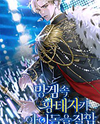 The Crown Prince in the Failed Game is Good at Being an Idol Web Novel (KR)