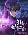 The Demonic Cult Instructor Returns Web Novel (KR)