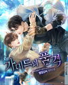 The Dignity of a Guide Web Novel (KR)