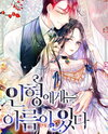 The Doll Has a Name Web Novel (KR)