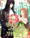 The Emperor’s 99th Failed Confession Web Novel (KR)