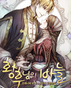 The Empress’s Needle Web Novel (KR)