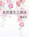 The End of the World Web Novel (CN)