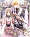 The Envelope, Let Me Receive It Once Web Novel (KR)