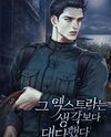 The Extras Were Bigger Than I Thought Web Novel (KR)