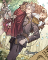 The Fairy Tale of the Sheep and the Wolf Web Novel (KR)
