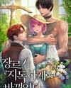 The Genre Has Drastically Changed Web Novel (KR)