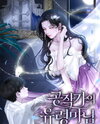The Ghost Mistress Of The Duchy Web Novel (KR)