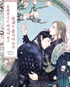 The Guard Must Leave in Secret Web Novel (KR)