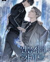 The Guide of the Ice Castle Web Novel (KR)