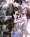 The Holy Lady, The Curse Web Novel (KR)