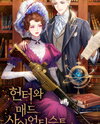 The Hunter and the Mad Scientist Web Novel (KR)