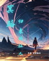 The Immortal Who Returned from the Netherworld Road Web Novel (CN)
