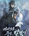 The Knight Who Protects the Weak Web Novel (KR)