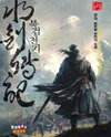 The Legend of the Northern Blade Web Novel (KR)