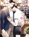 The Little Lion Kissed the Big Deer Web Novel (CN)