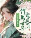 The Little Lucky Maid from the Inner Courtyard—Pampered Mad by Her Childhood Sweetheart, the Young Lord Web Novel (CN)