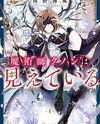 The Magician Kunon Sees Everything Web Novel (JP)