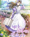 The Maid Lives Well Alone Web Novel (KR)