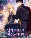 The Male Lead Went Bankrupt Web Novel (KR)